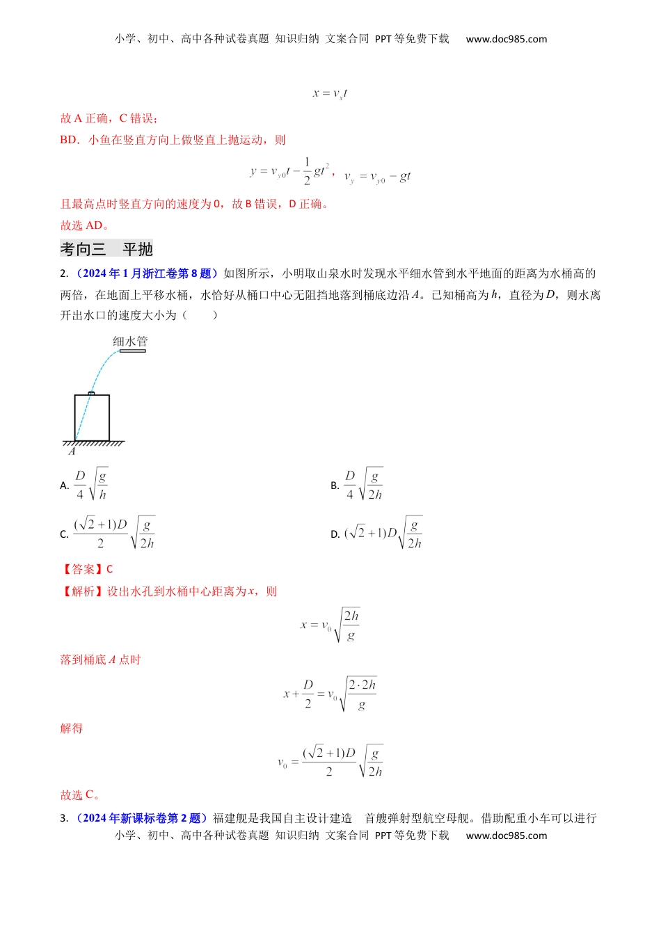 高考物理复习  专题06 抛体运动及运动的合成与分解- （解析版）.docx