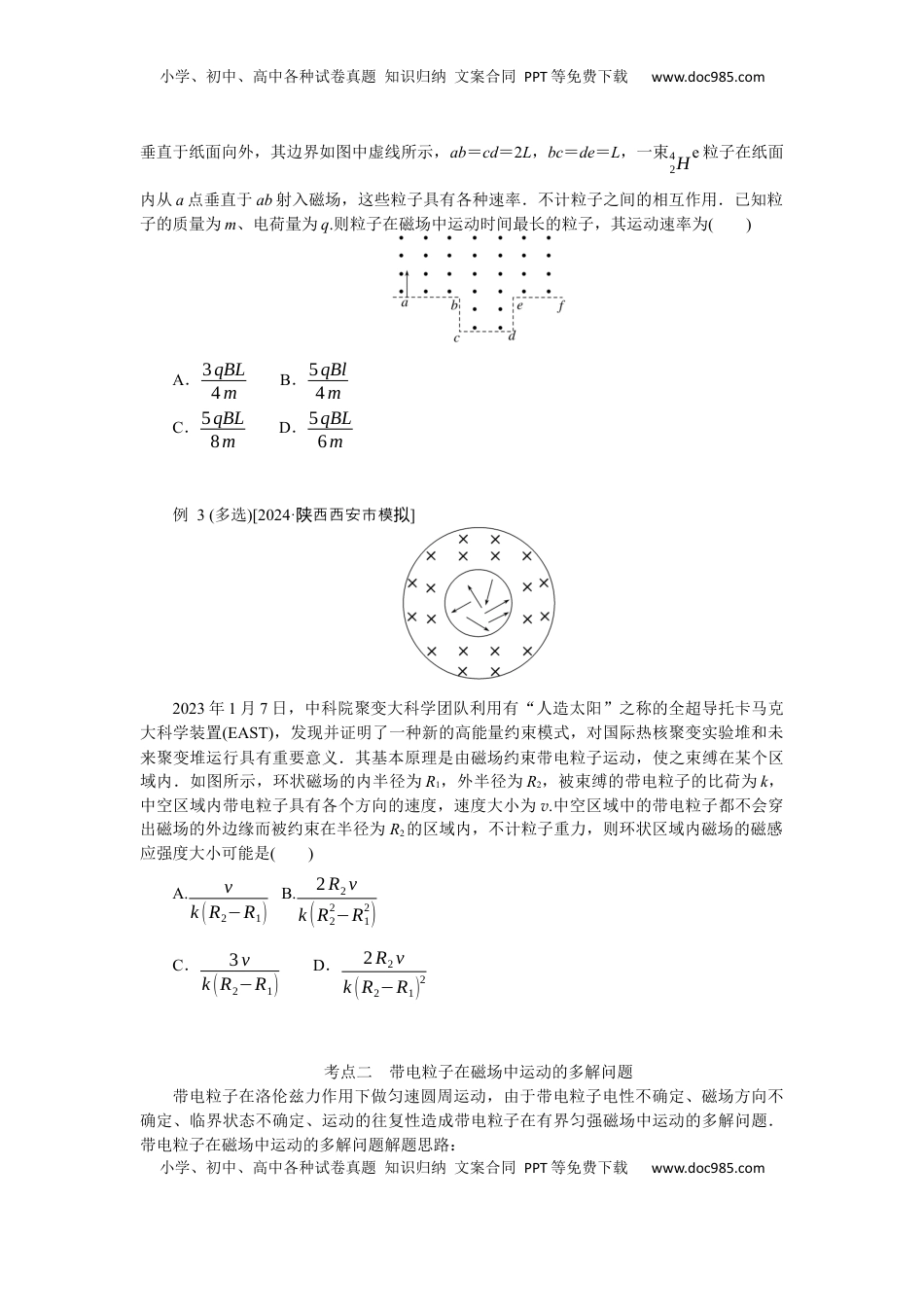 高考物理复习  2025年高考物理二轮复习导学案：专题强化九带电粒子在磁场中运动的临界、极值及多解问题.docx
