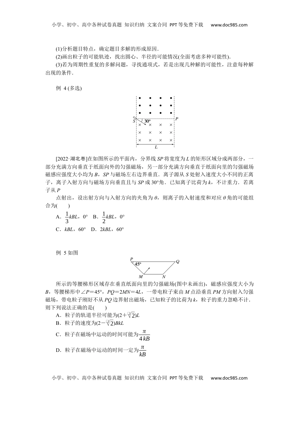 高考物理复习  2025年高考物理二轮复习导学案：专题强化九带电粒子在磁场中运动的临界、极值及多解问题.docx