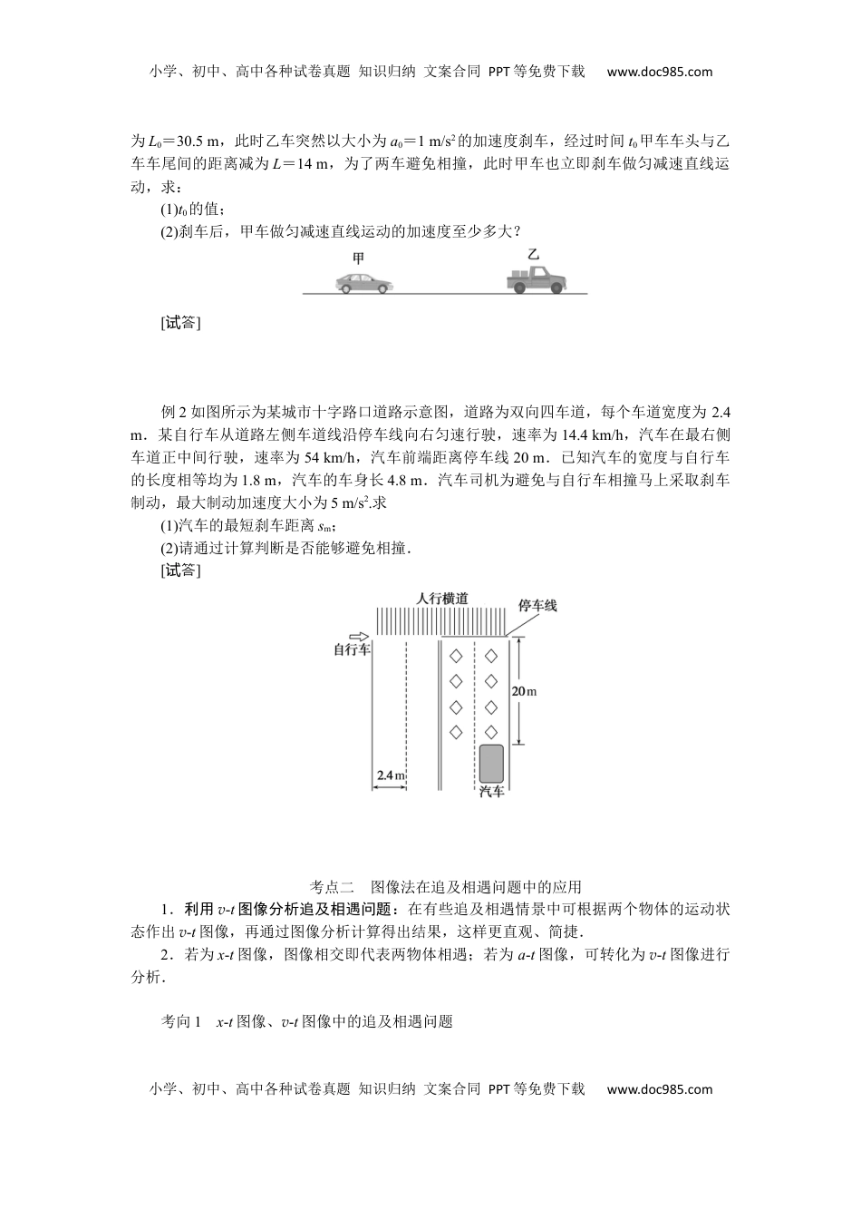 高考物理复习  2025年高考物理二轮复习导学案：专题强化二追及相遇问题.docx