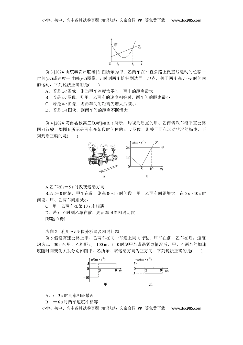 高考物理复习  2025年高考物理二轮复习导学案：专题强化二追及相遇问题.docx