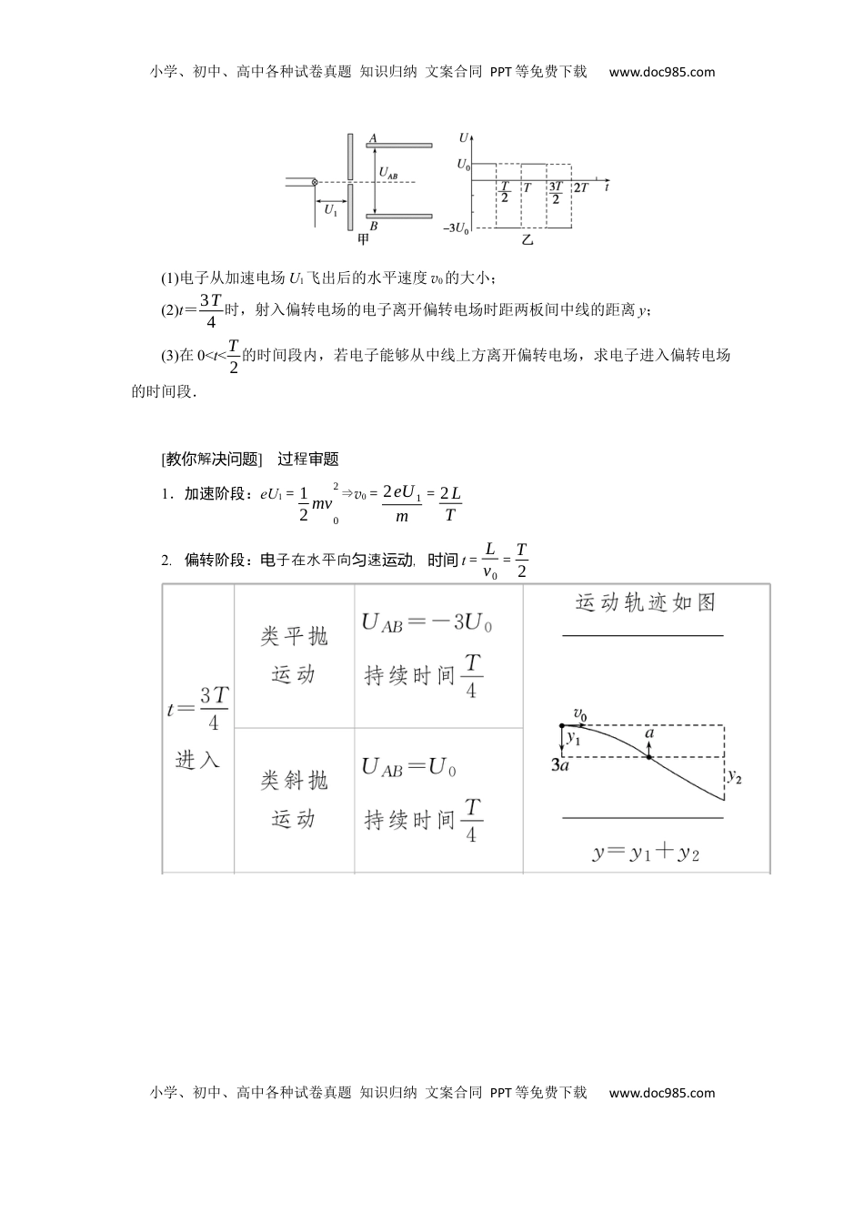高考物理复习  2025年高考物理二轮复习导学案：专题强化八带电粒子在电场中运动的综合问题.docx