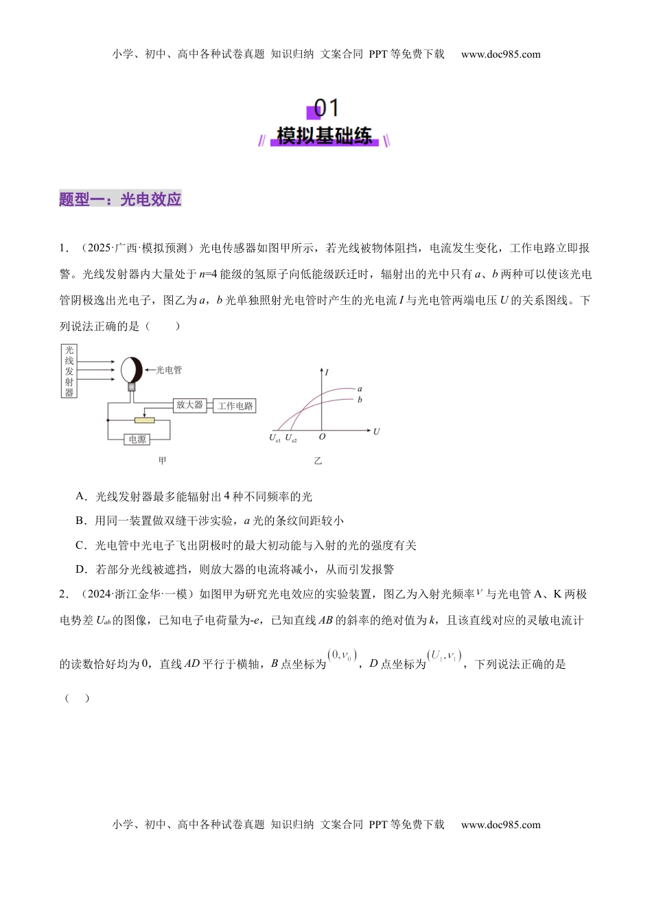 高考物理复习  专题18 近代物理（练习）（原卷版）.docx