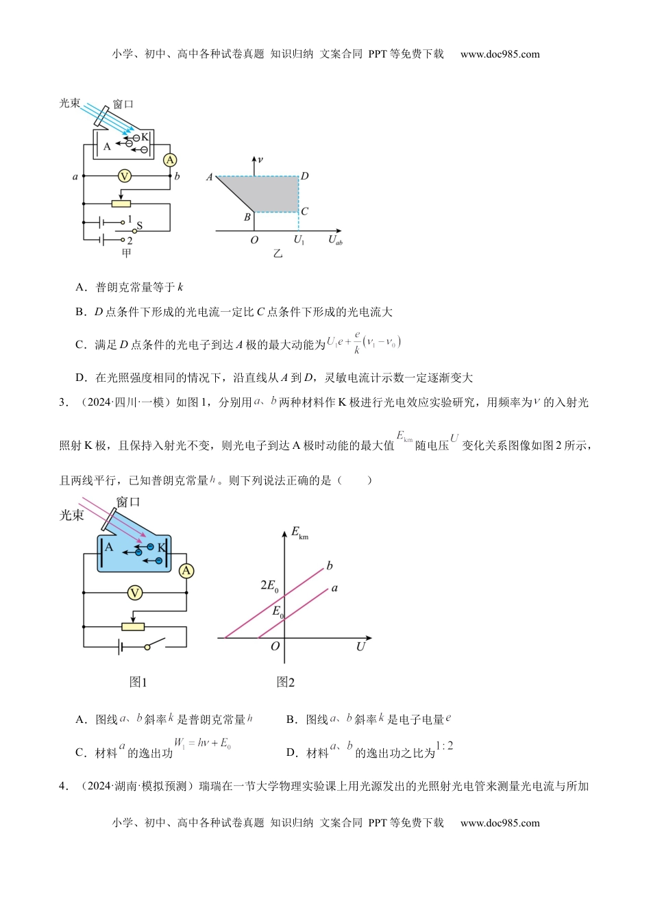 高考物理复习  专题18 近代物理（练习）（原卷版）.docx