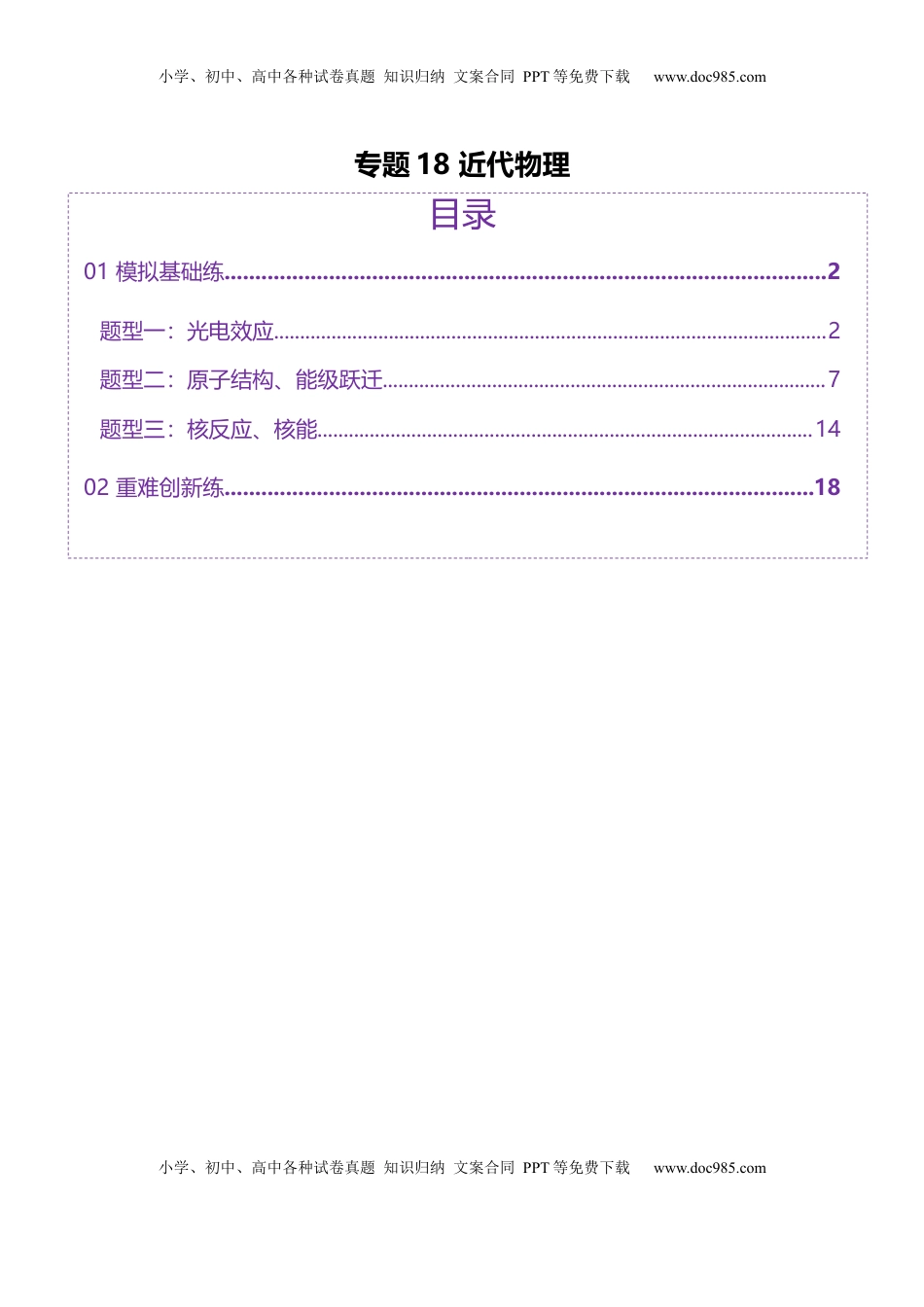 高考物理复习  专题18 近代物理（练习）（解析版）.docx