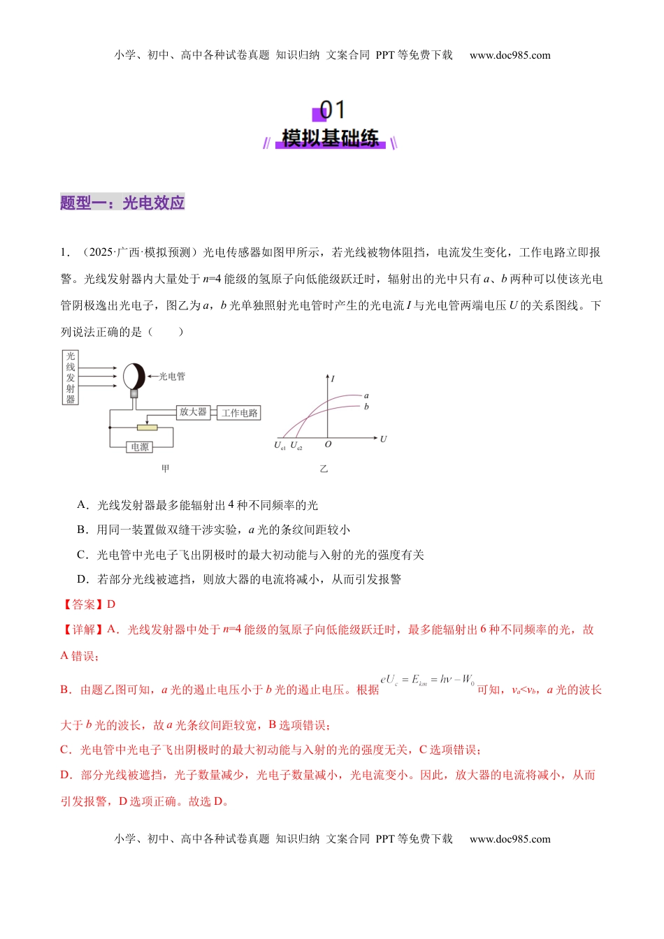 高考物理复习  专题18 近代物理（练习）（解析版）.docx