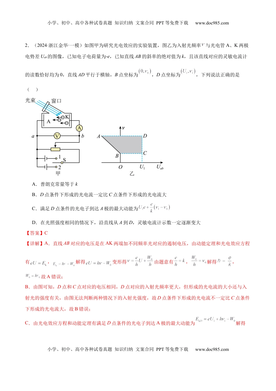 高考物理复习  专题18 近代物理（练习）（解析版）.docx