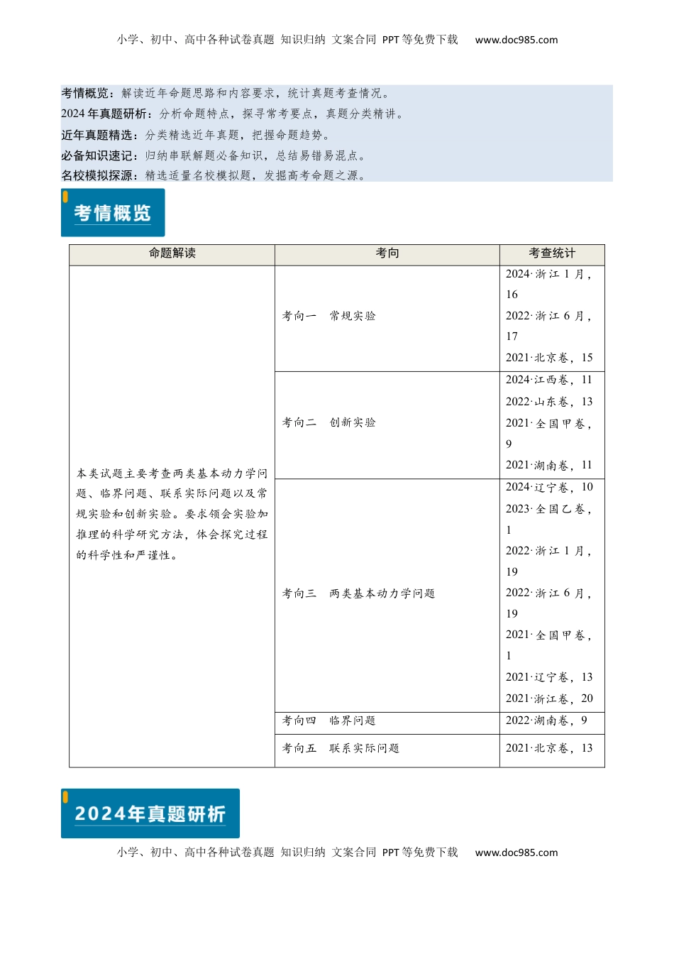 高考物理复习  专题05 两类基本动力学问题及动力学实验-（原卷版）.docx
