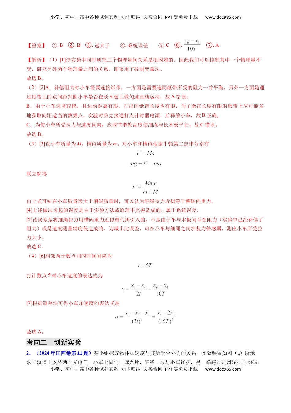 高考物理复习  专题05 两类基本动力学问题及动力学实验-（解析版）.docx