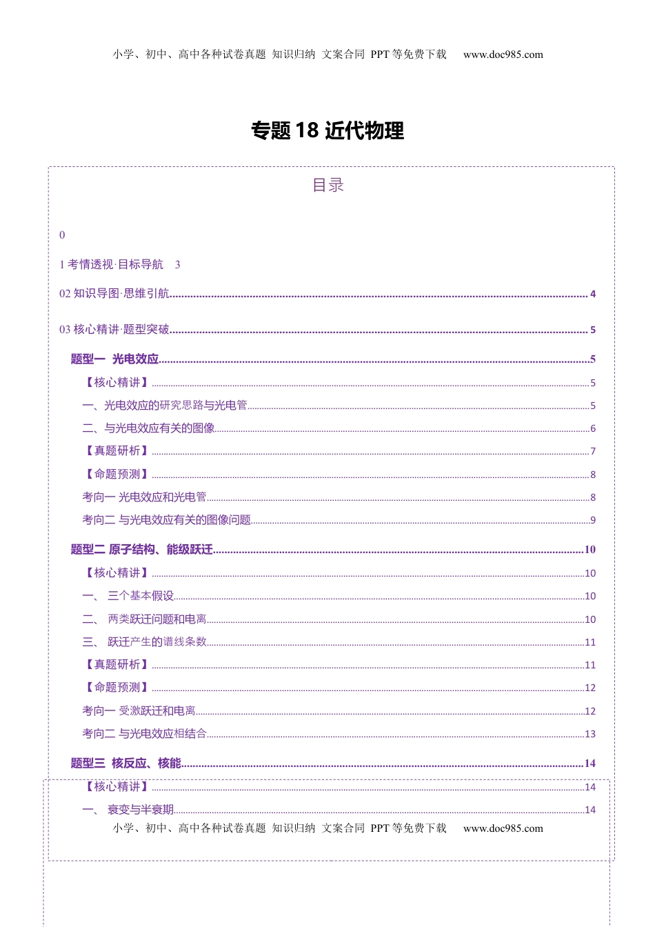 高考物理复习  专题18 近代物理（讲义）（原卷版）.docx