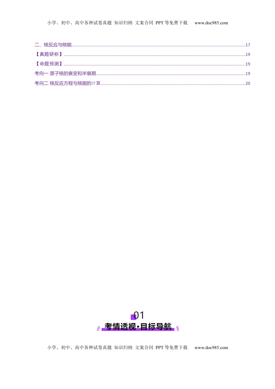 高考物理复习  专题18 近代物理（讲义）（解析版）.docx