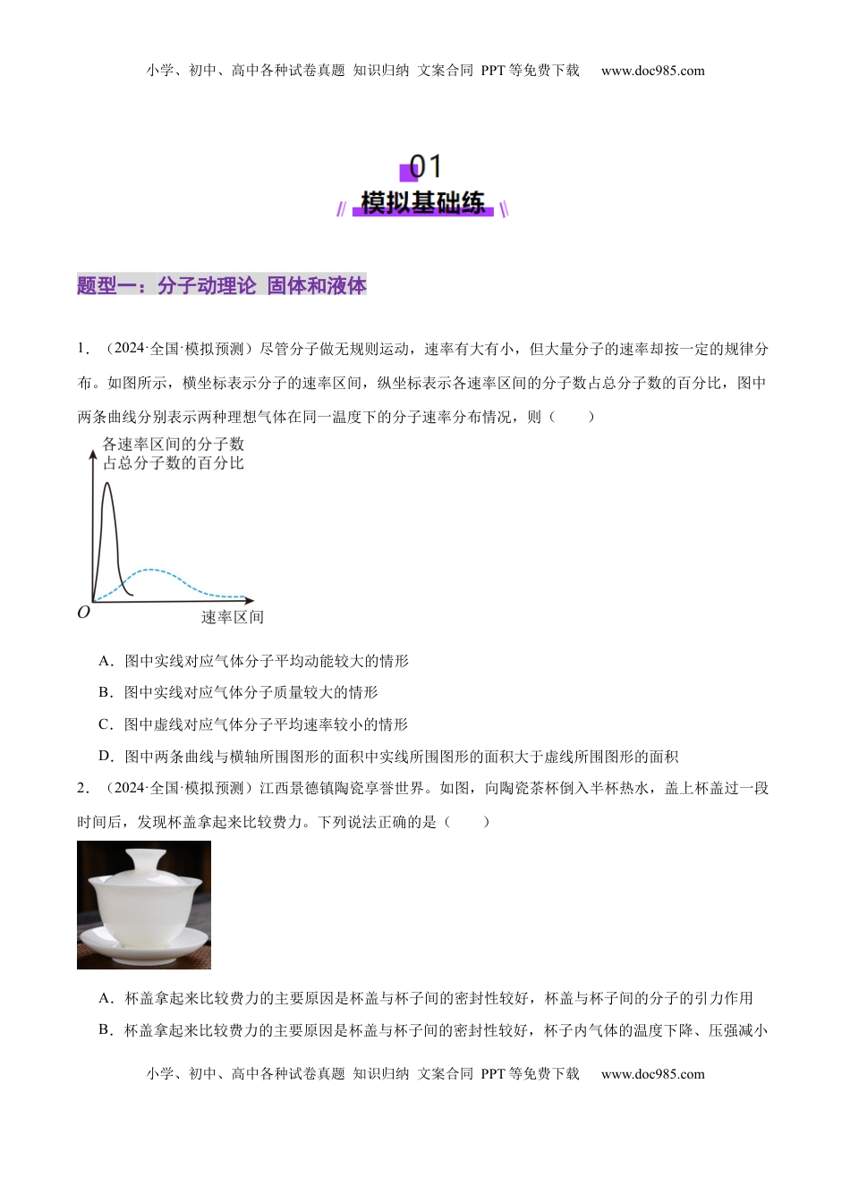 高考物理复习  专题17 热学（练习）（原卷版）.docx