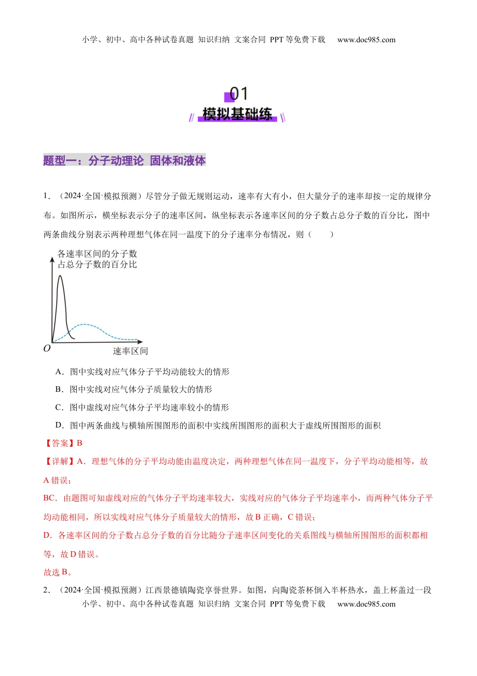 高考物理复习  专题17 热学（练习）（解析版）.docx