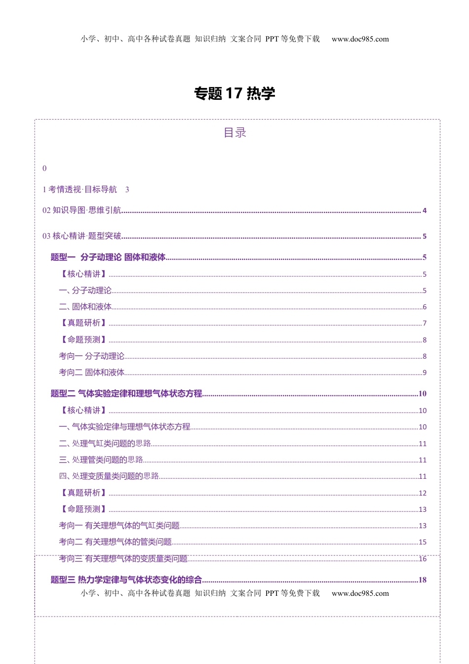 高考物理复习  专题17 热学（讲义）（解析版）.docx