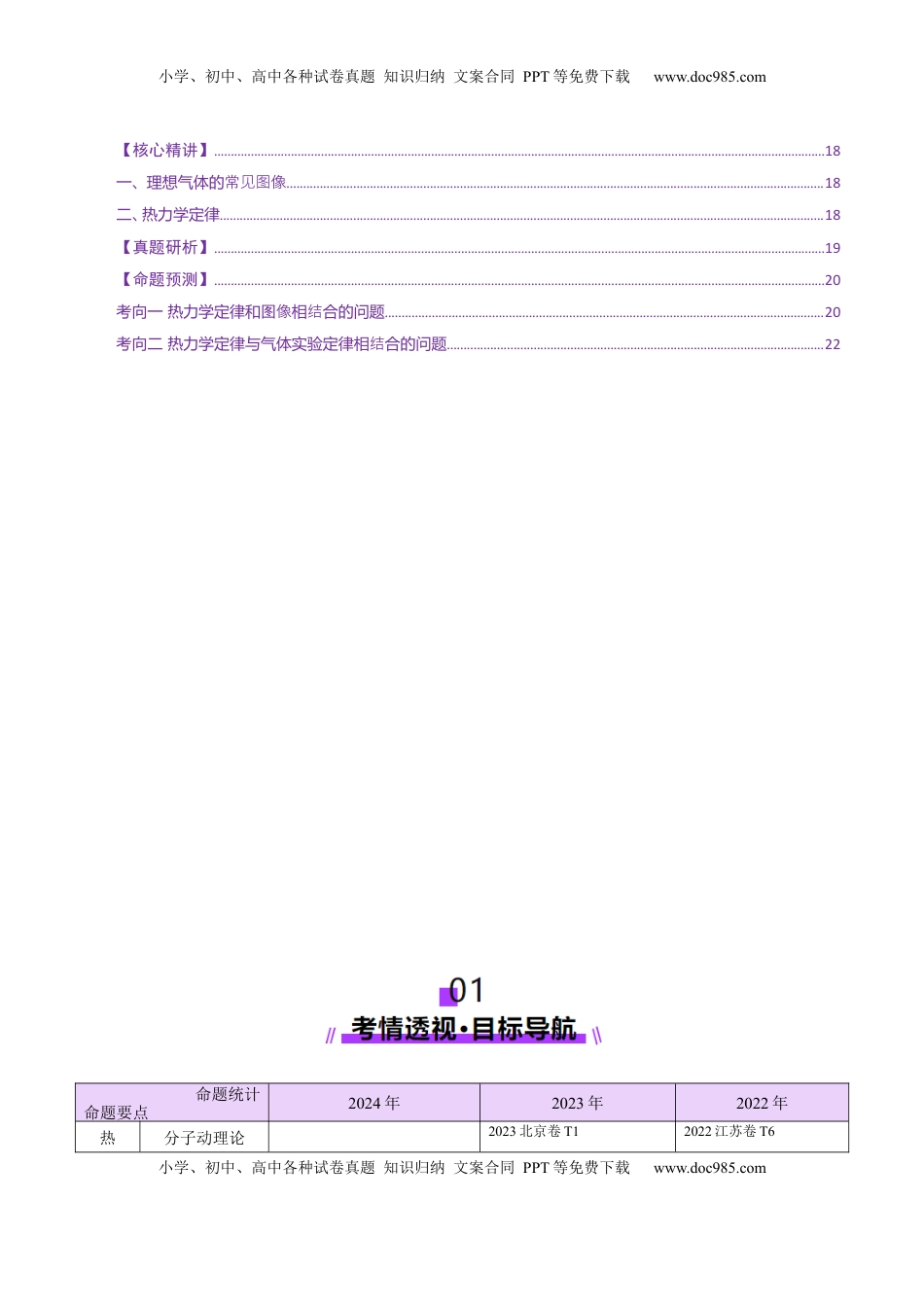 高考物理复习  专题17 热学（讲义）（解析版）.docx