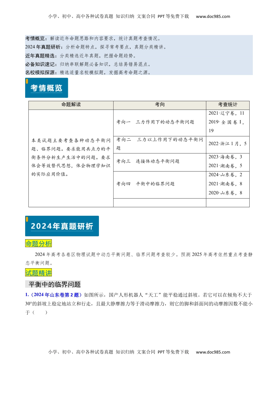 高考物理复习  专题03 动态平衡及平衡中的临界问题-（解析版）.docx