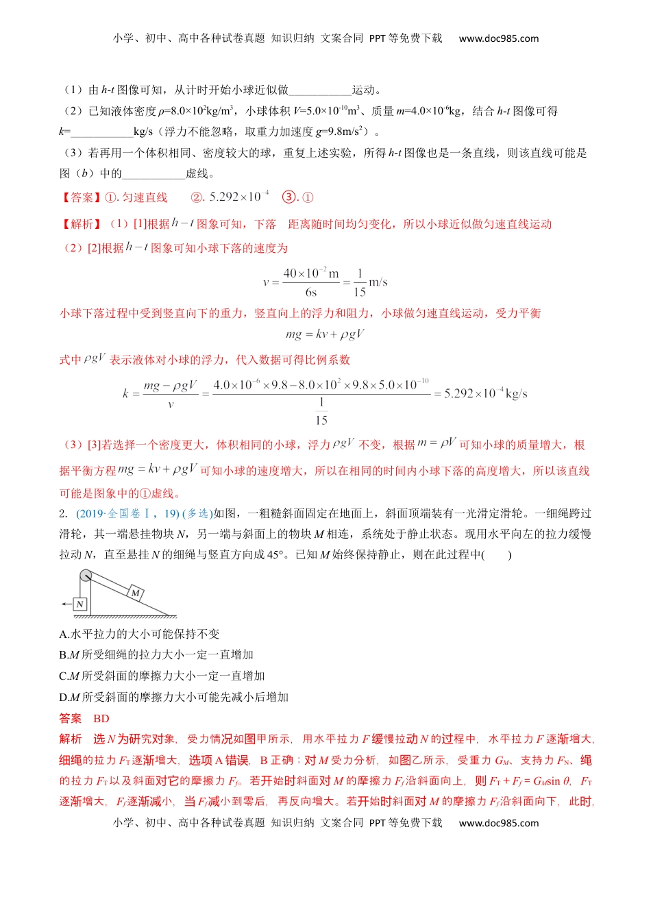 高考物理复习  专题03 动态平衡及平衡中的临界问题-（解析版）.docx