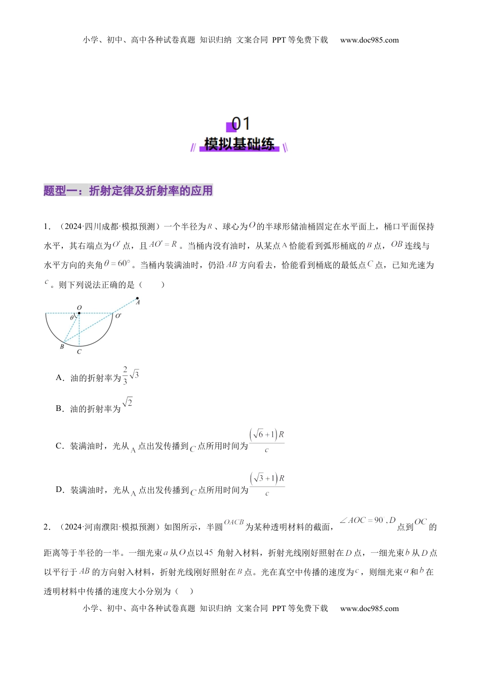 高考物理复习  专题16 光学 电磁波（练习）（原卷版）.docx
