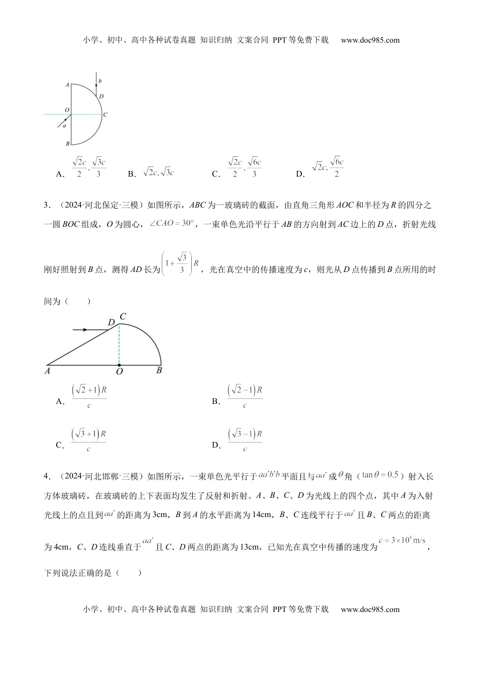 高考物理复习  专题16 光学 电磁波（练习）（原卷版）.docx