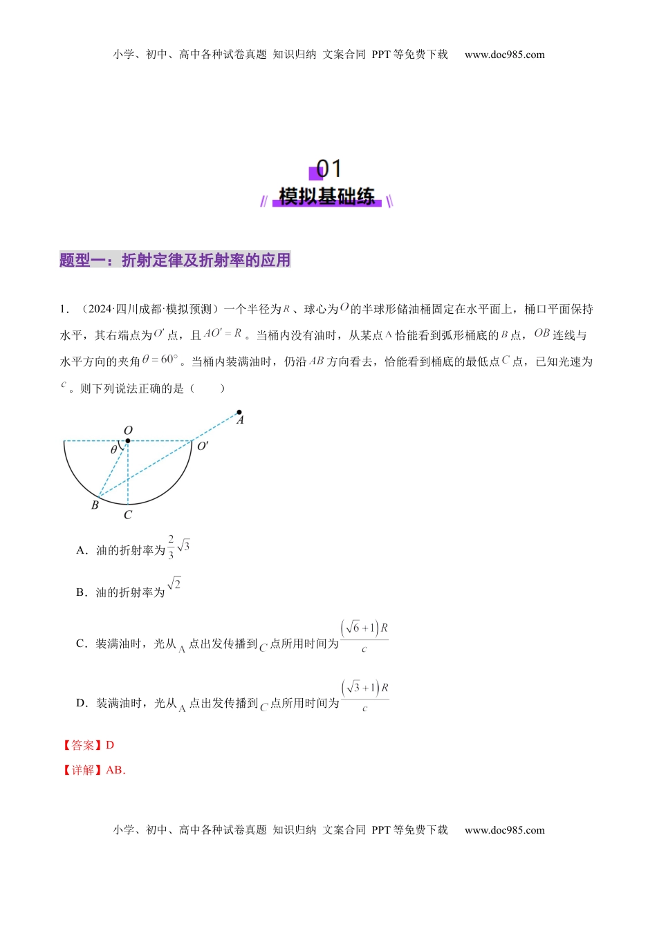 高考物理复习  专题16 光学 电磁波（练习）（解析版）.docx