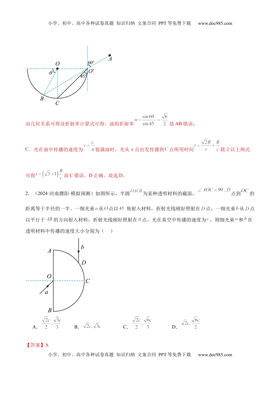 高考物理复习  专题16 光学 电磁波（练习）（解析版）.docx
