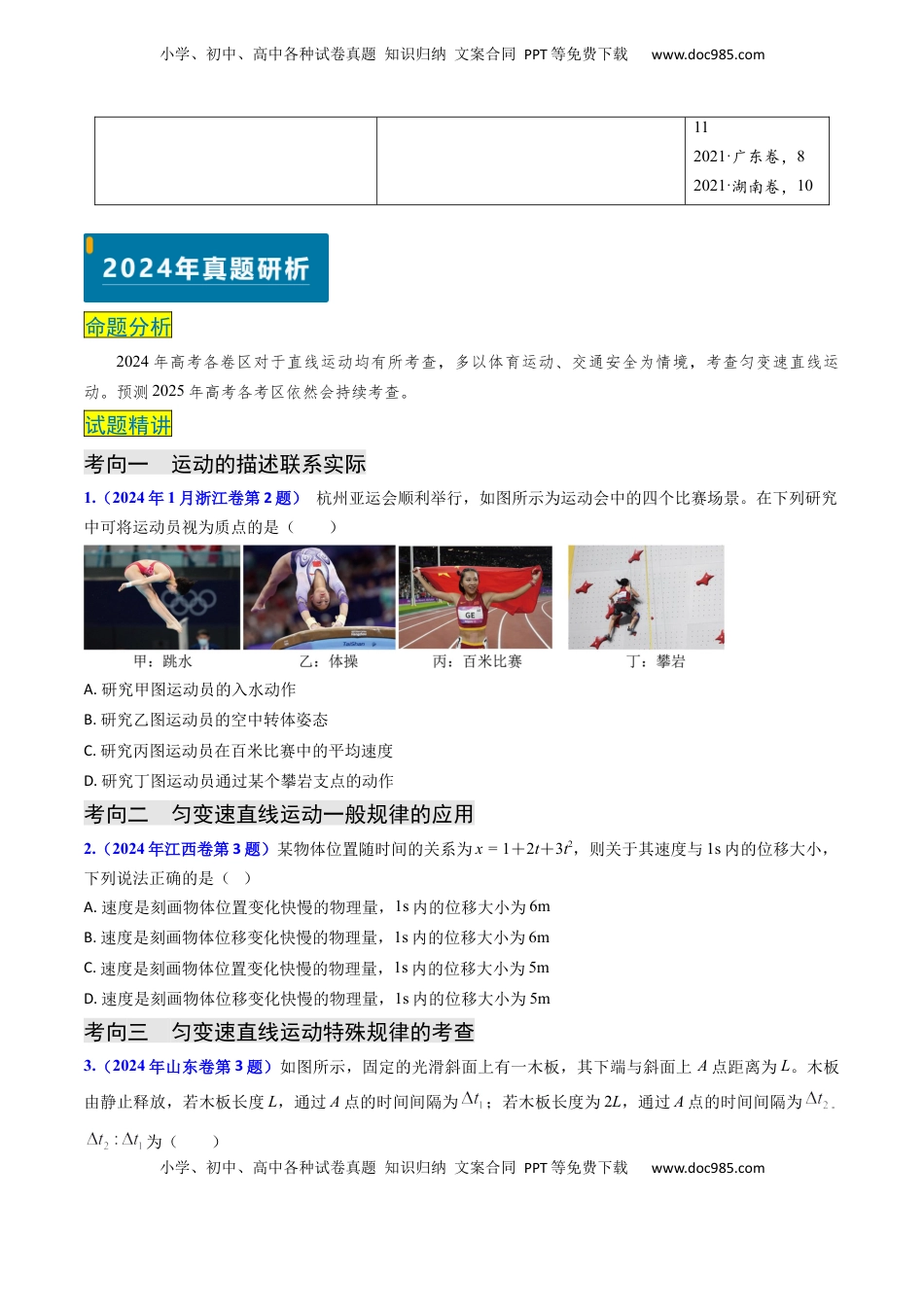 高考物理复习  专题01 直线运动-（原卷版）.docx