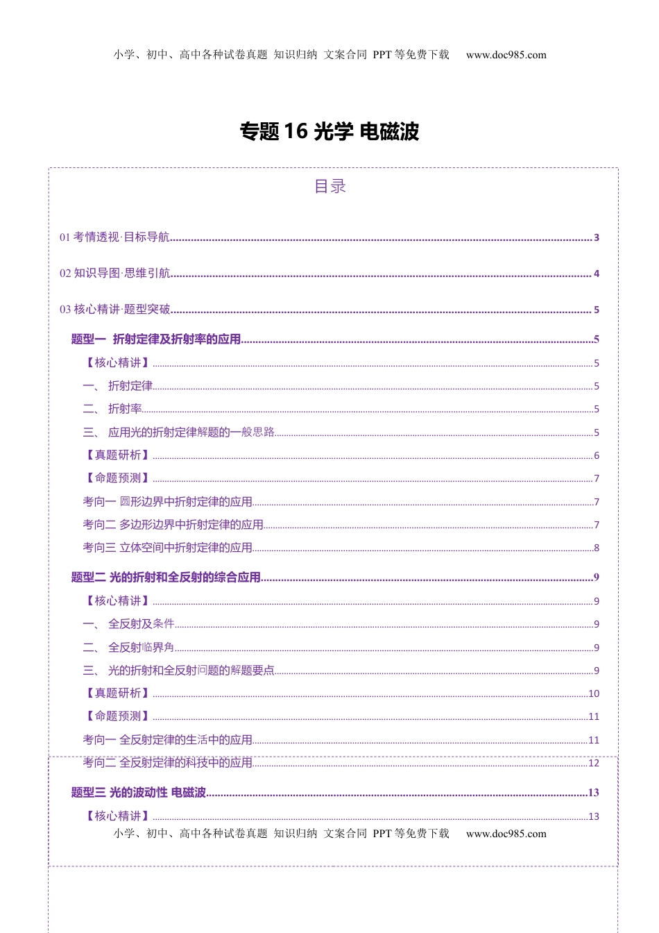 高考物理复习  专题16 光学 电磁波（讲义）（原卷版）.docx