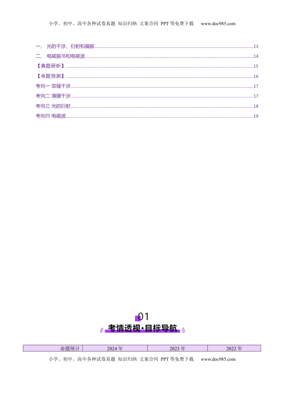 高考物理复习  专题16 光学 电磁波（讲义）（原卷版）.docx