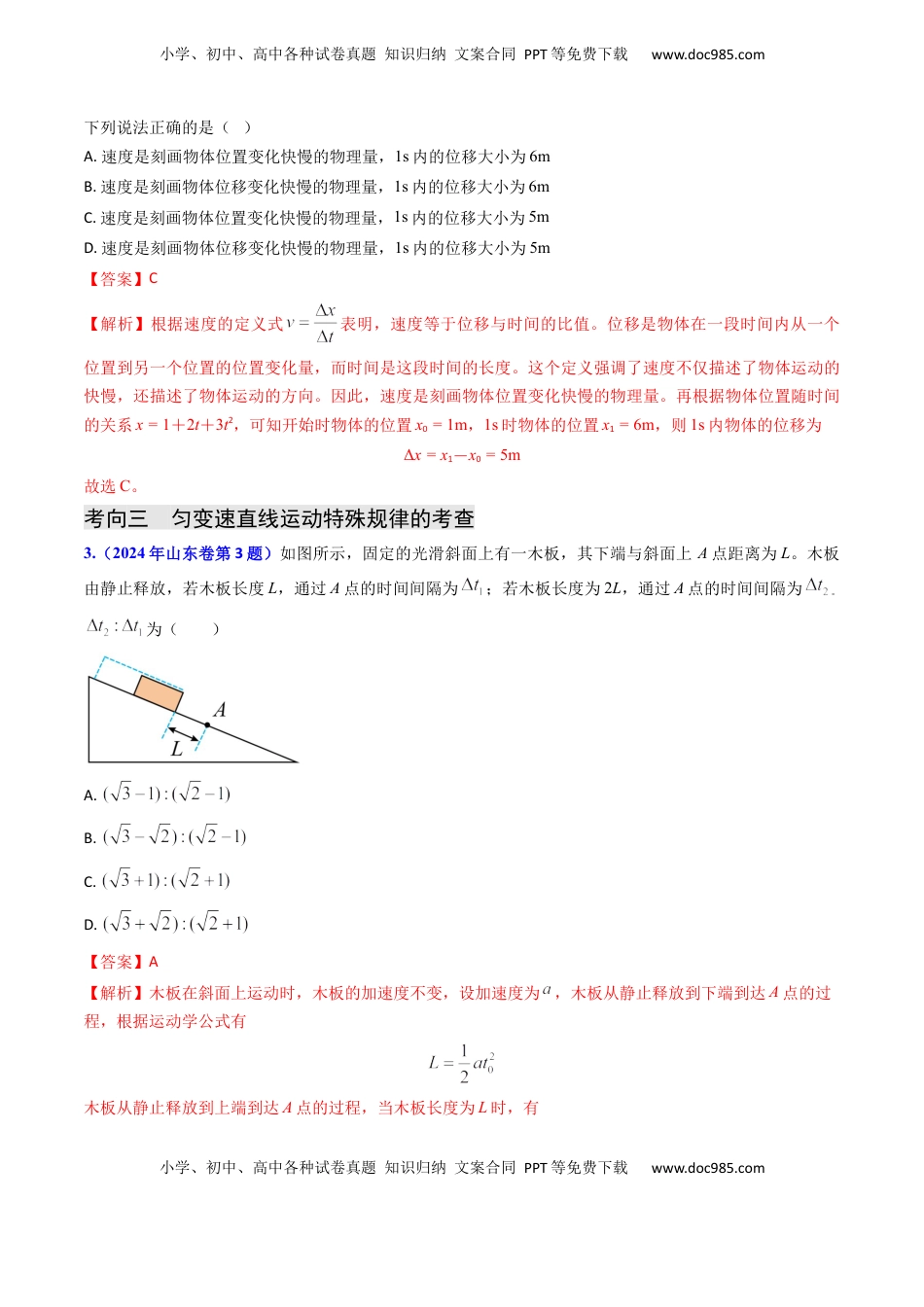 高考物理复习  专题01 直线运动-（解析版）.docx
