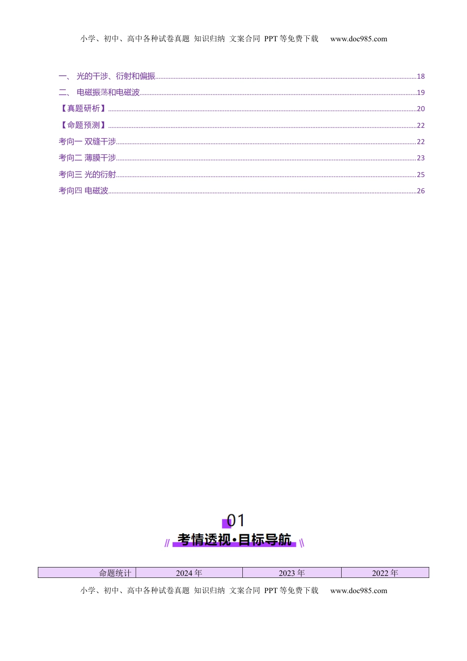高考物理复习  专题16 光学 电磁波（讲义）（解析版）.docx