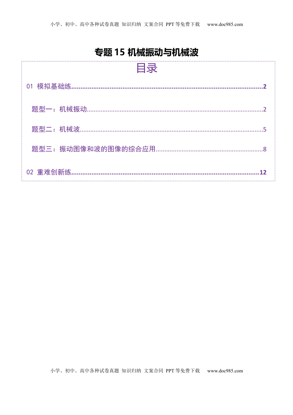高考物理复习  专题15 机械振动与机械波（练习）（原卷版）.docx