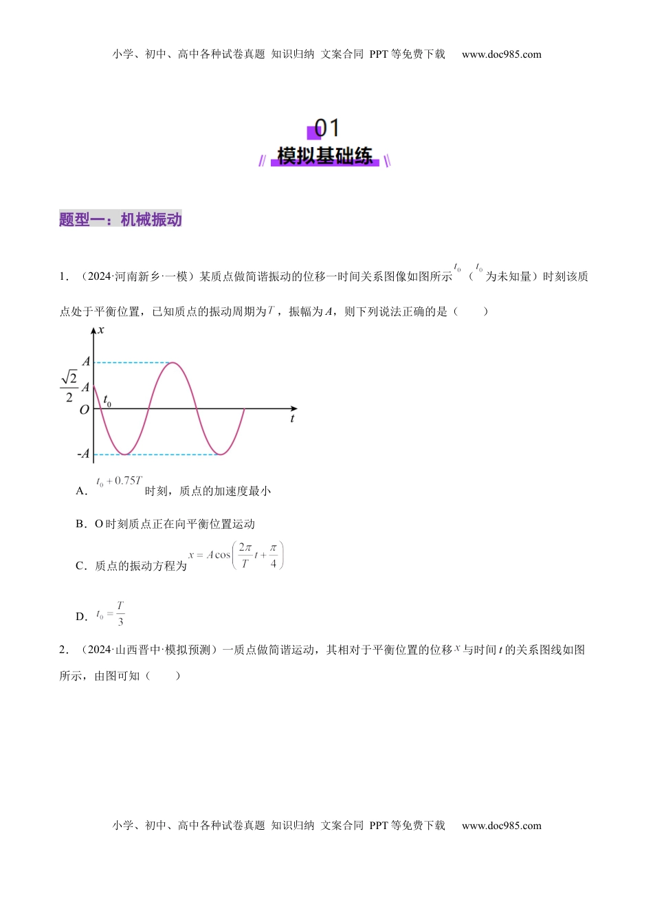 高考物理复习  专题15 机械振动与机械波（练习）（原卷版）.docx