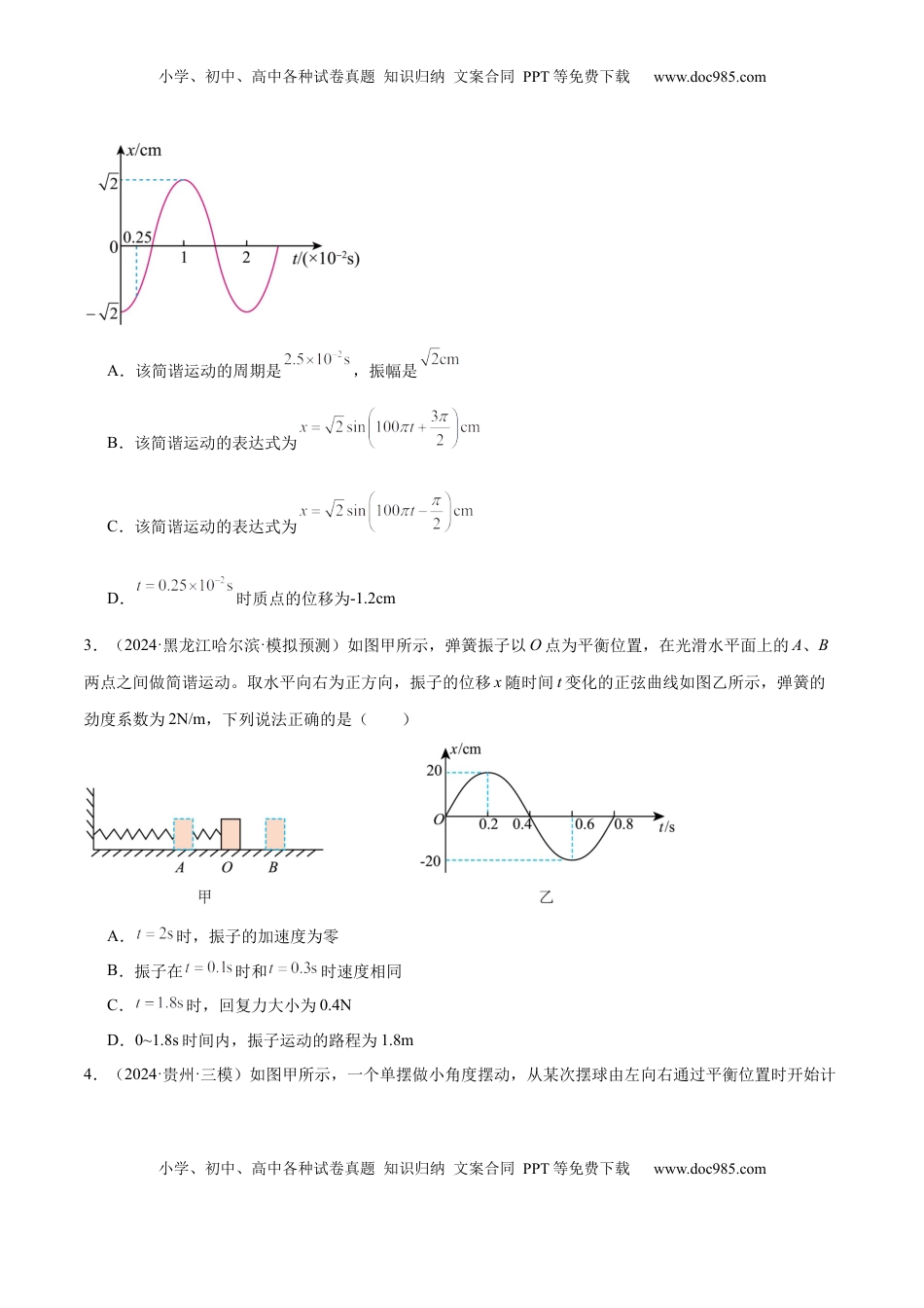高考物理复习  专题15 机械振动与机械波（练习）（原卷版）.docx
