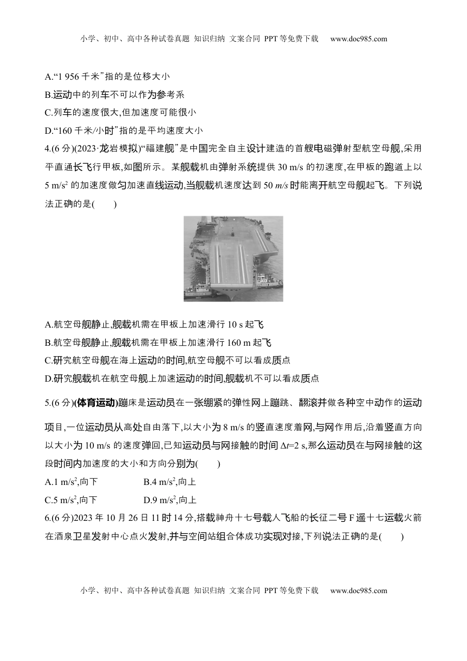 高考物理复习  一：运动的描述（含解析）.docx