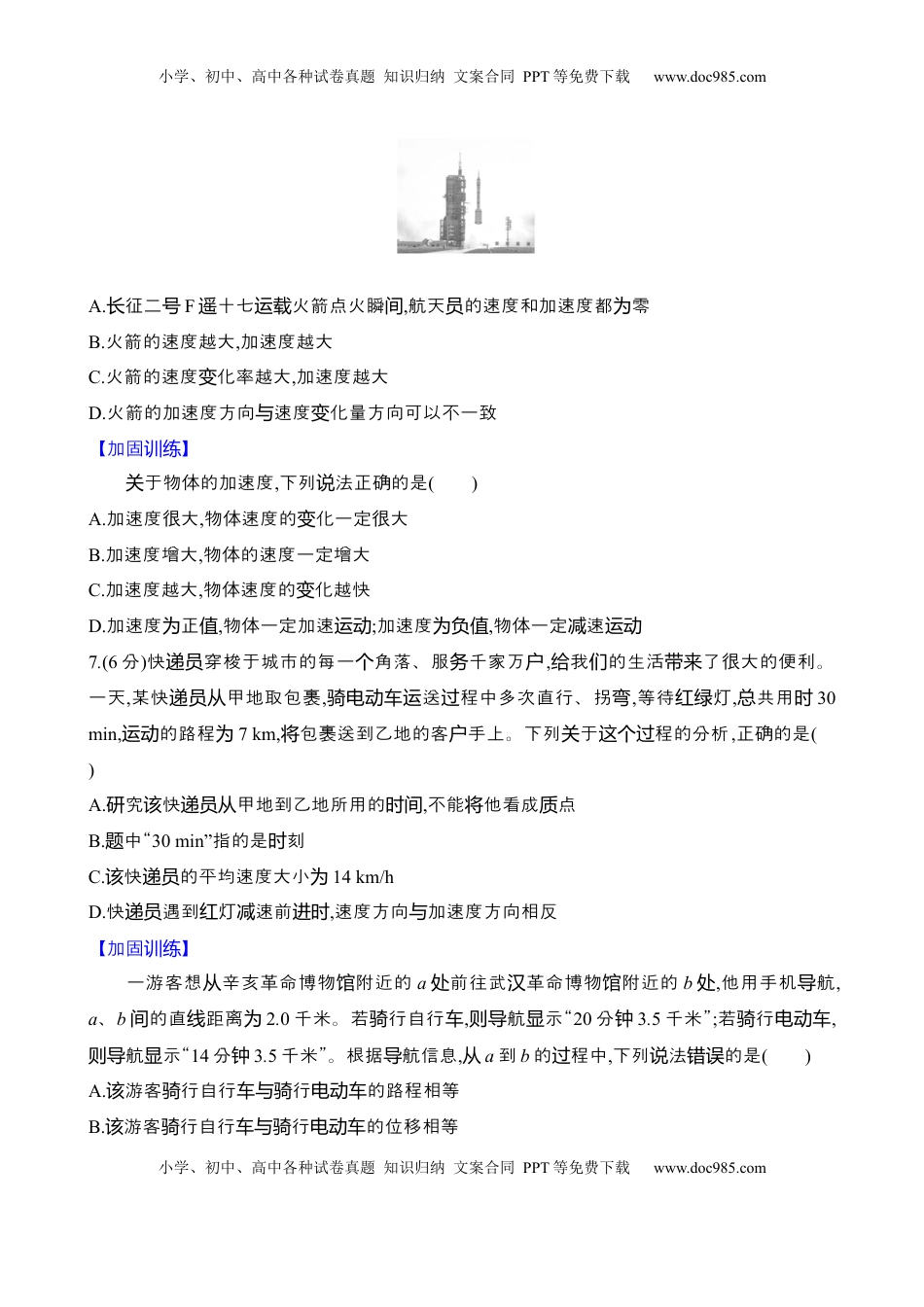 高考物理复习  一：运动的描述（含解析）.docx