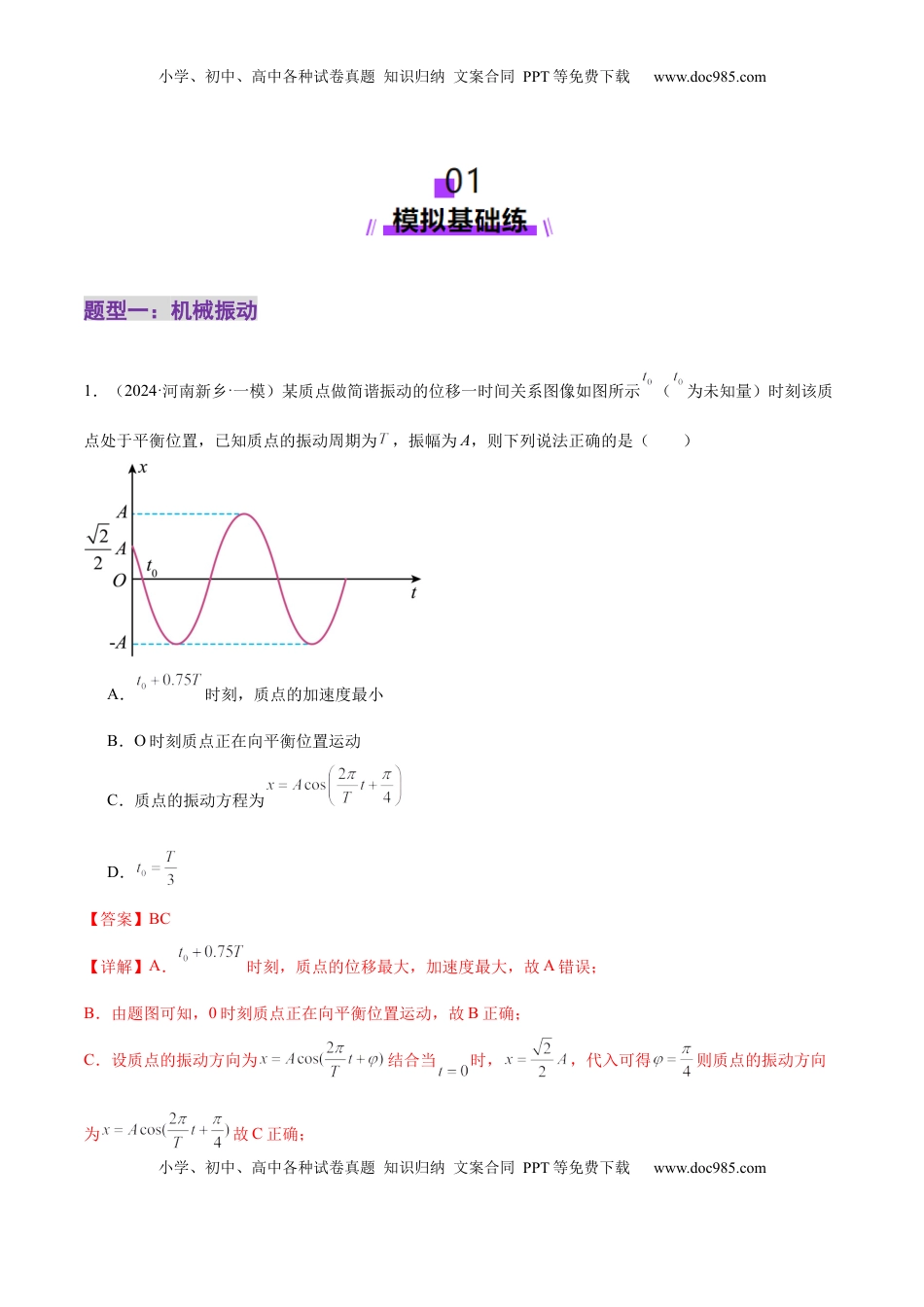 高考物理复习  专题15 机械振动与机械波（练习）（解析版）.docx
