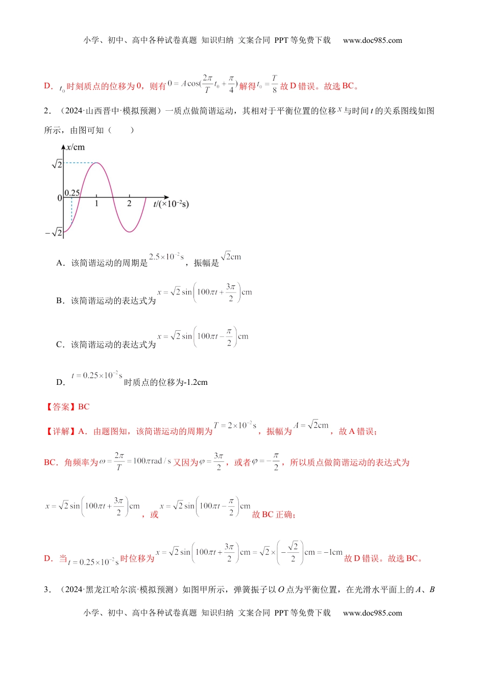 高考物理复习  专题15 机械振动与机械波（练习）（解析版）.docx