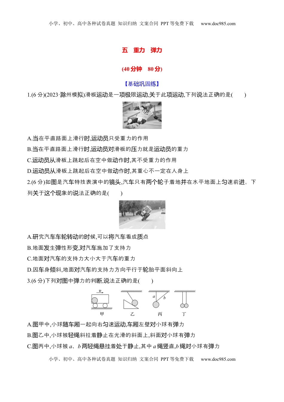 高考物理复习  五：重力 弹力（含解析）.docx