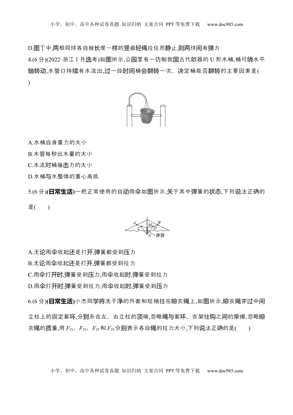 高考物理复习  五：重力 弹力（含解析）.docx