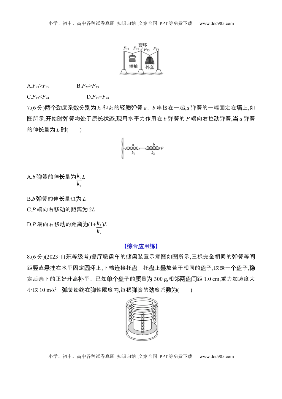高考物理复习  五：重力 弹力（含解析）.docx