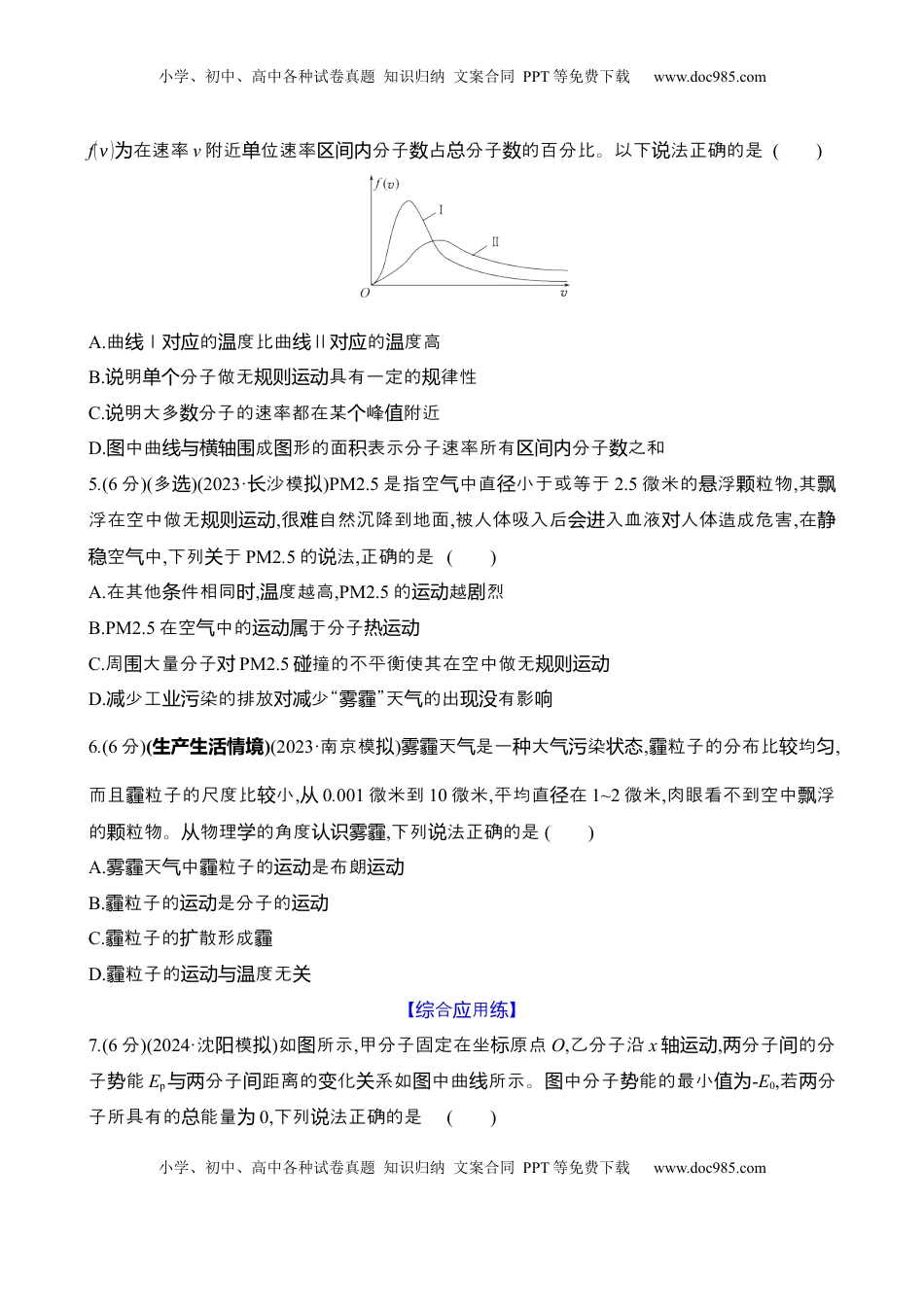 高考物理复习  四十一：分子动理论（含解析）.docx