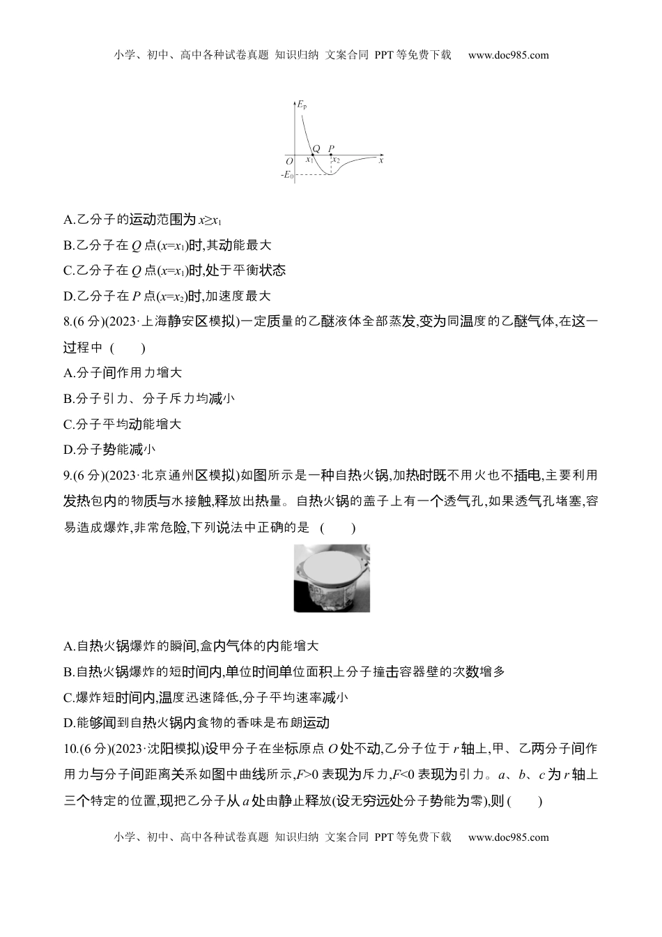 高考物理复习  四十一：分子动理论（含解析）.docx