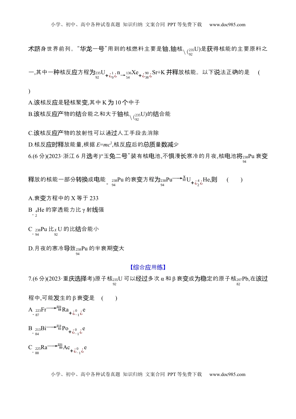 高考物理复习  四十五：原子核（含解析）.docx