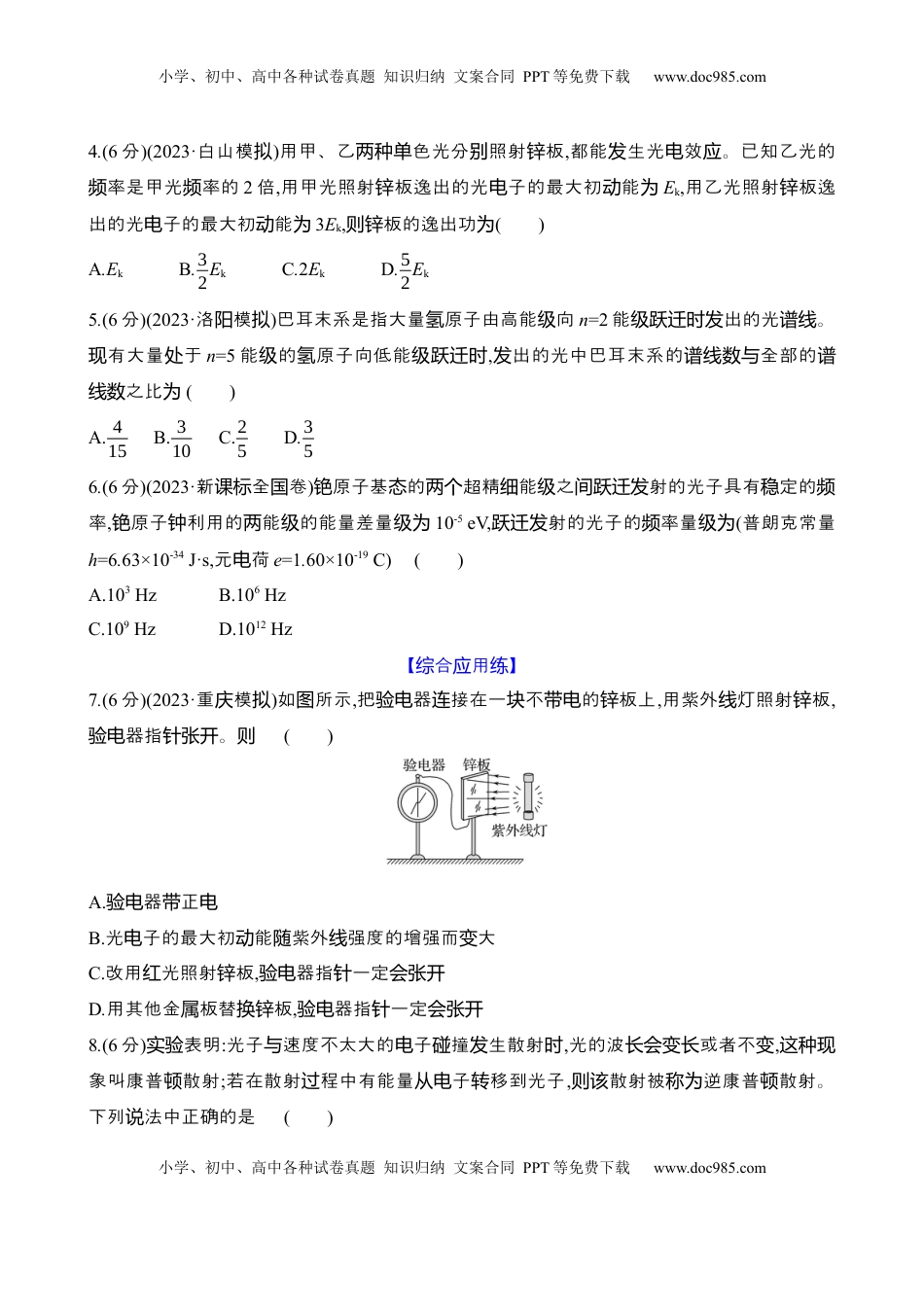 高考物理复习  四十四：原子结构和波粒二象性（含解析）.docx
