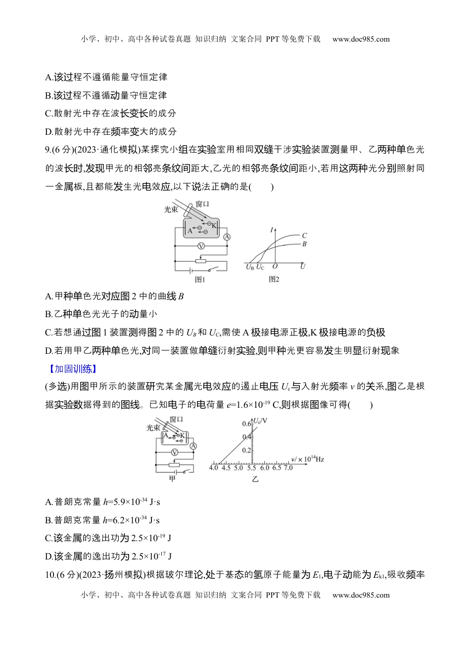 高考物理复习  四十四：原子结构和波粒二象性（含解析）.docx