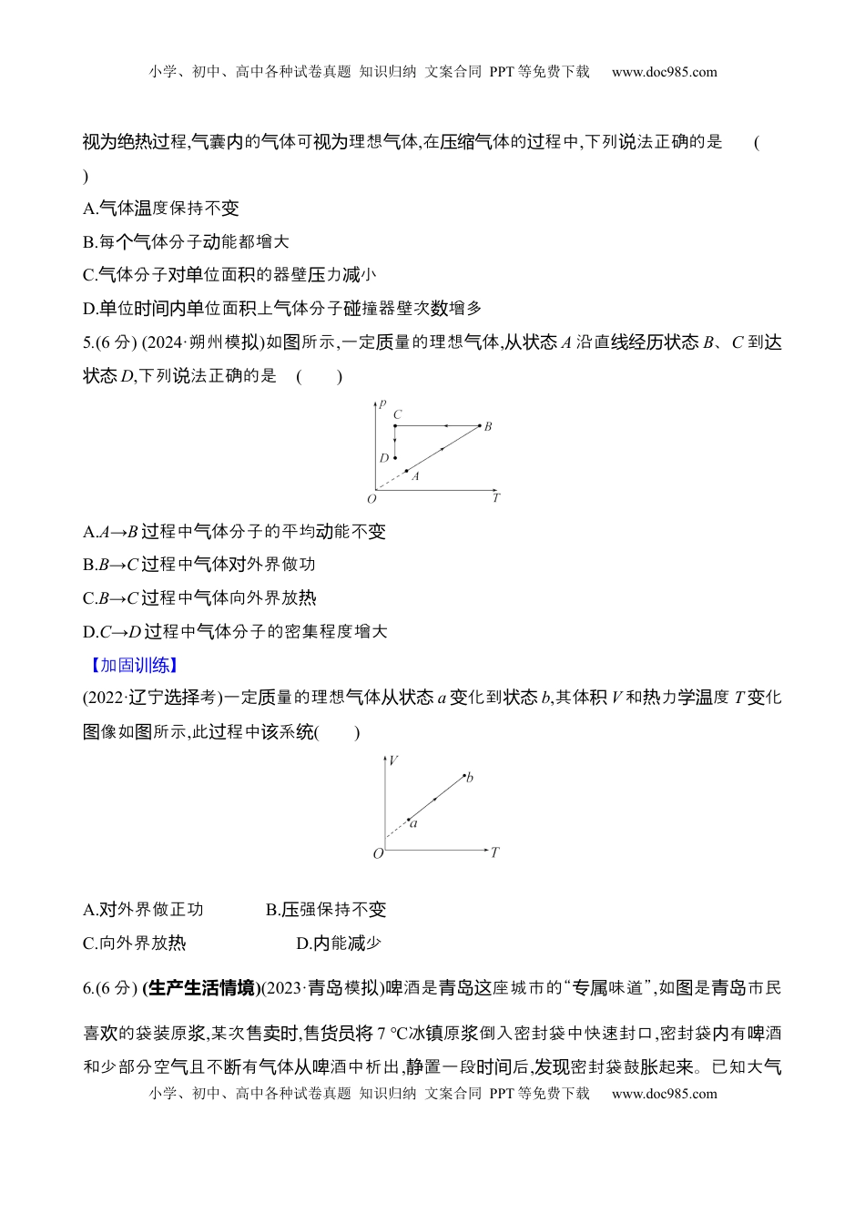 高考物理复习  四十三：热力学定律与能量守恒定律（含解析）.docx