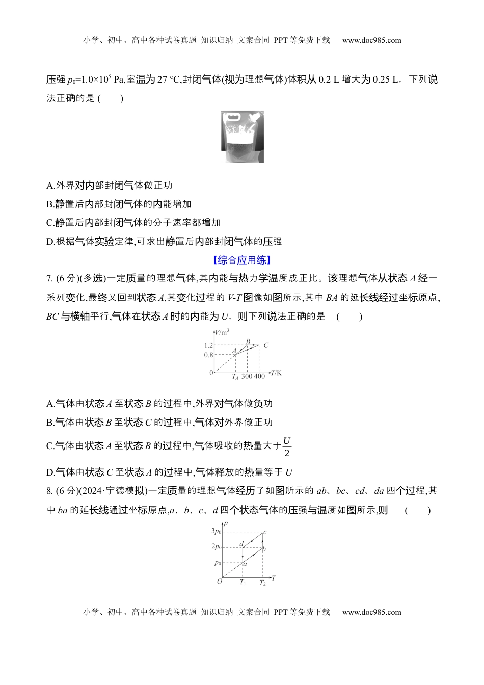 高考物理复习  四十三：热力学定律与能量守恒定律（含解析）.docx