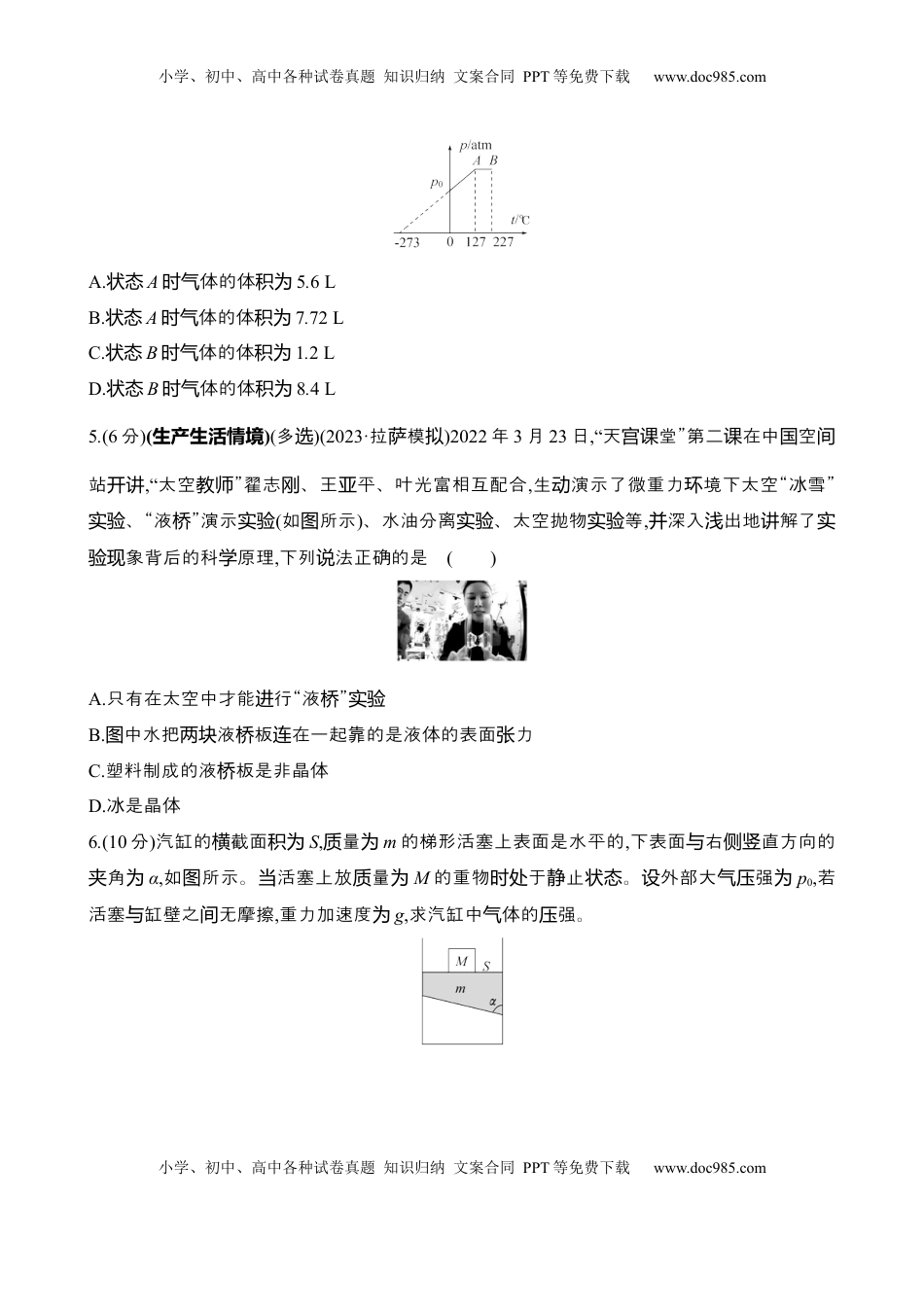 高考物理复习  四十二：固体、液体和气体（含解析）.docx