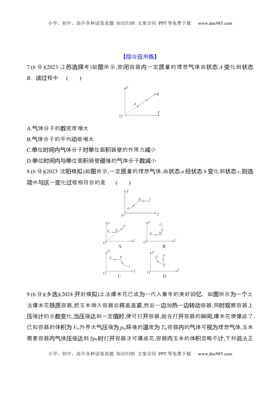 高考物理复习  四十二：固体、液体和气体（含解析）.docx