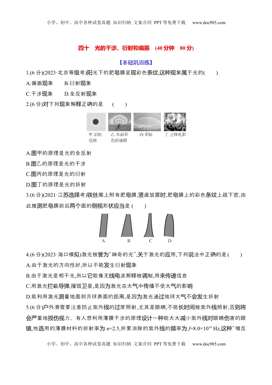 高考物理复习  四十：光的干涉、衍射和偏振（含解析）.docx